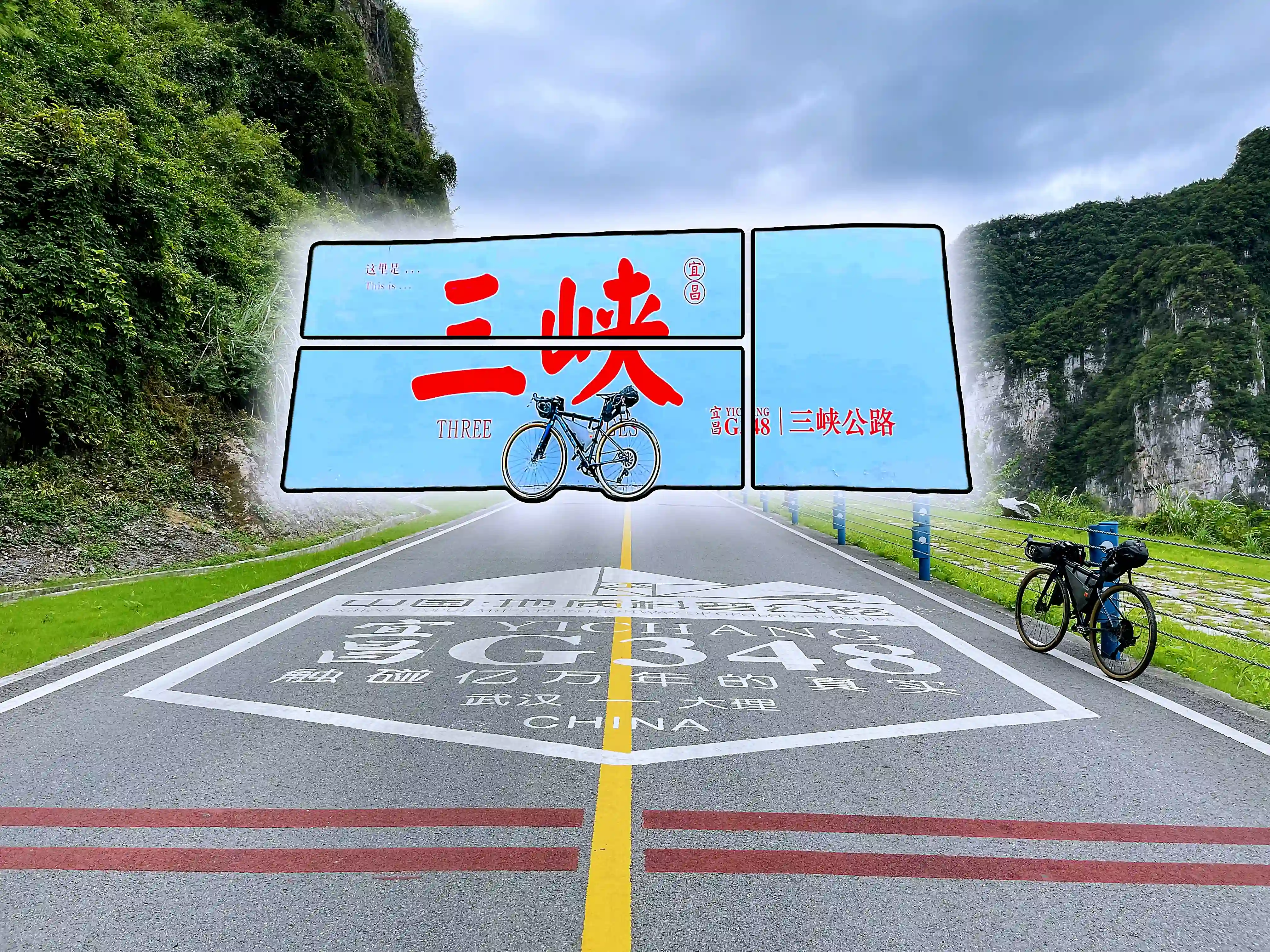 触碰亿万年的真实•G348