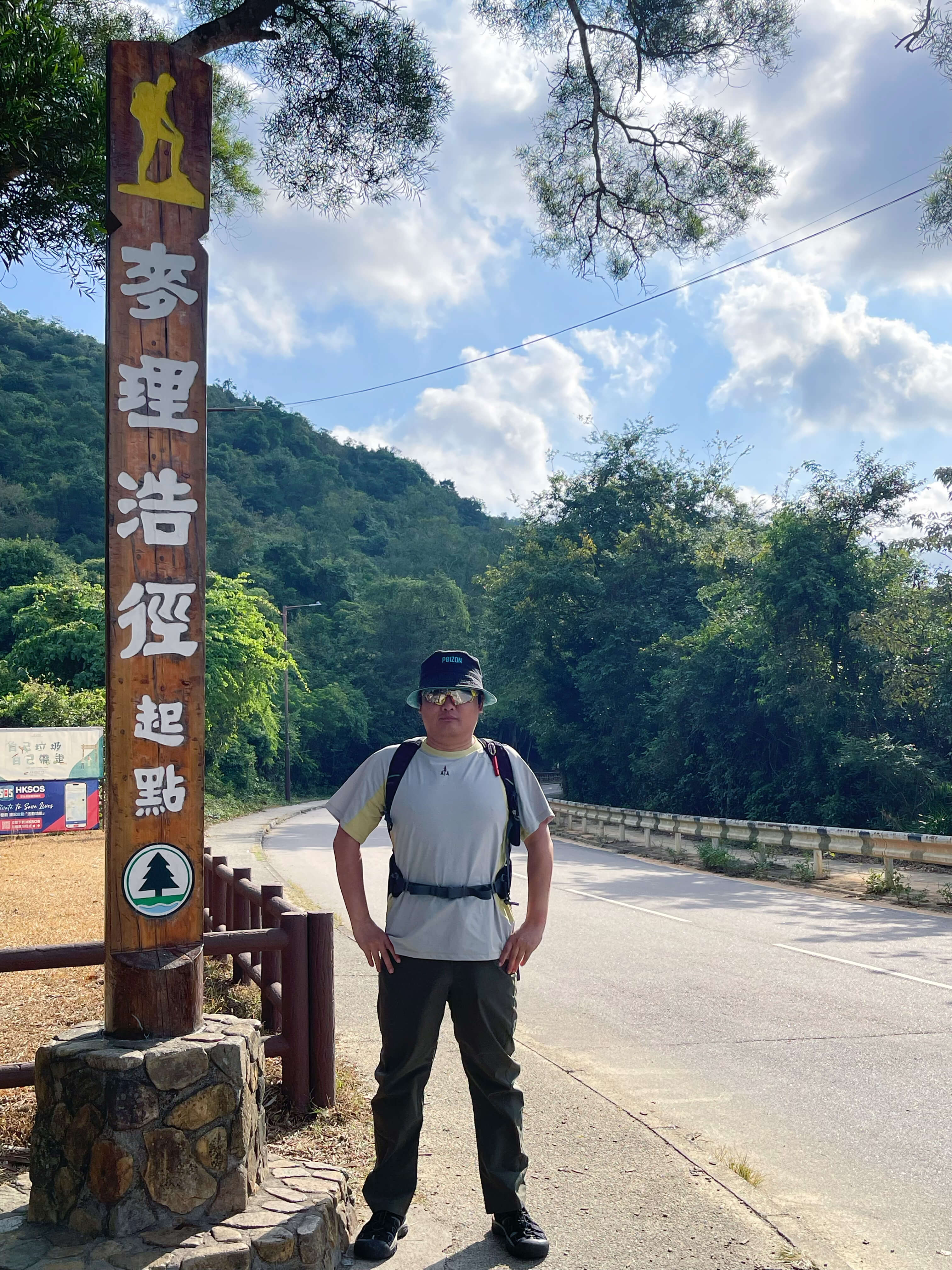 山海毅行•麦理浩径