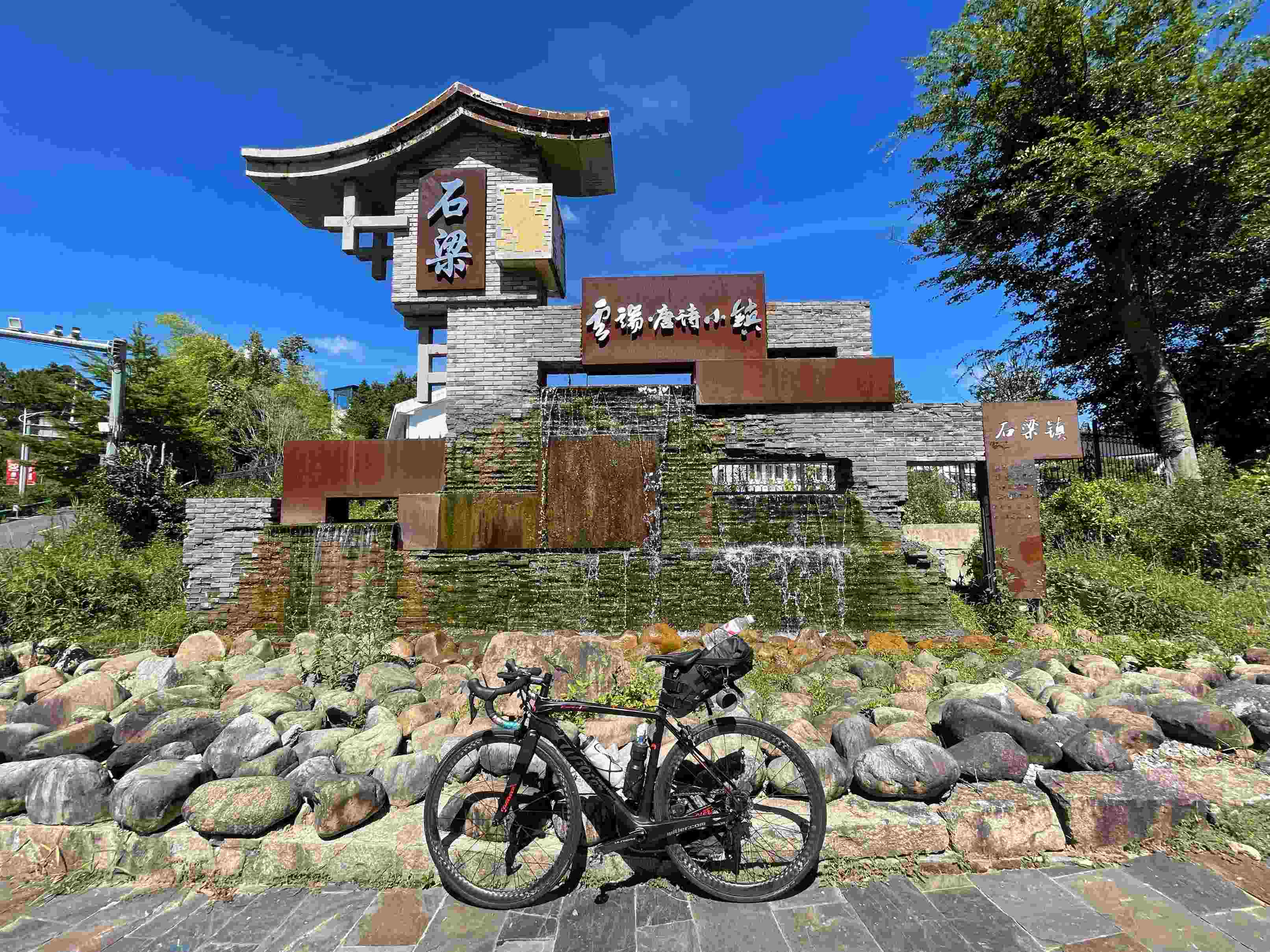 云端唐诗小镇•实凉•石梁